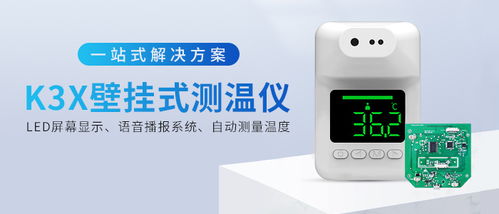 科技赋能精准测温 壁挂式红外额温枪方案与PCBA板详解